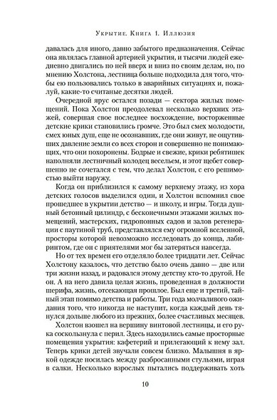Укрытие. Книга 1. Иллюзия (с дополнительным рассказом) - фото 13