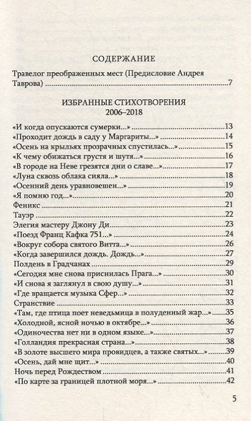 Сферы. Стихотворения - фото 2