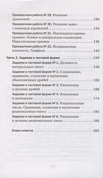 Математика. 6 класс. Проверочные работы, Учебное пособие - фото 4