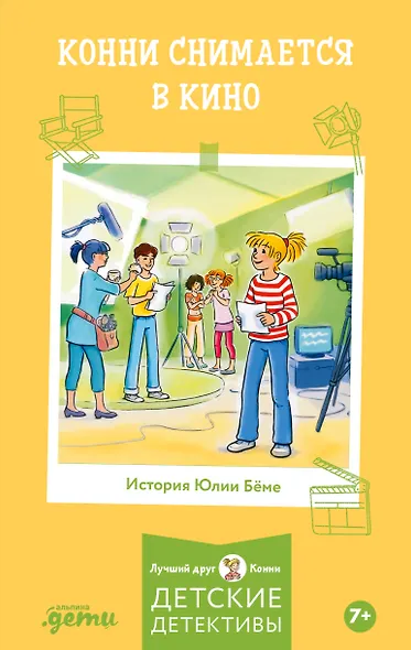 Конни снимается в кино - фото 1