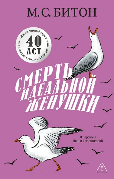 Смерть идеальной женушки - фото 1