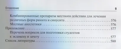 Оториноларингология. 3-е изд. - фото 8