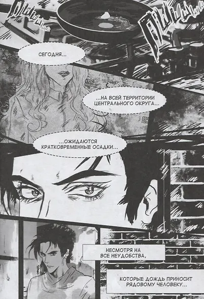 Смог. Том 1. Руманга - фото 4