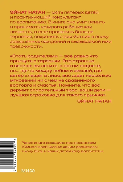Ребенок не визитная карточка. Каких детей я мечтаю воспитать и каким родителем хочу быть. Покетбук - фото 2