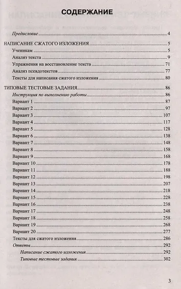 ОГЭ 2025. Основной государственный экзамен. Русский язык. Сборник заданий - фото 2