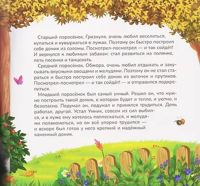 Три поросёнка - фото 2