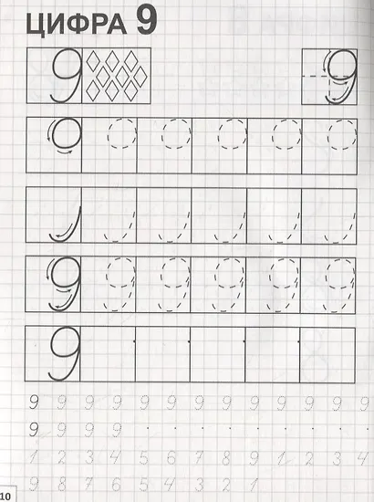 Учим цифры - фото 2