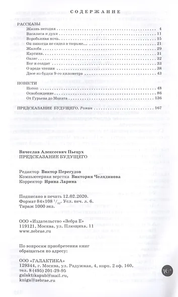 Предсказание будущего - фото 2