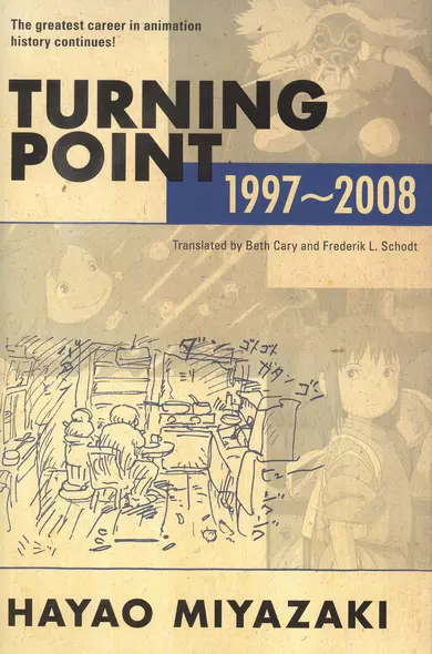 Turning Point: 1997-2008 (Hardcover) - фото 1