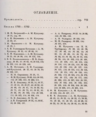 Переписка московских масонов XVIII века: 1780-1792 гг. - фото 2