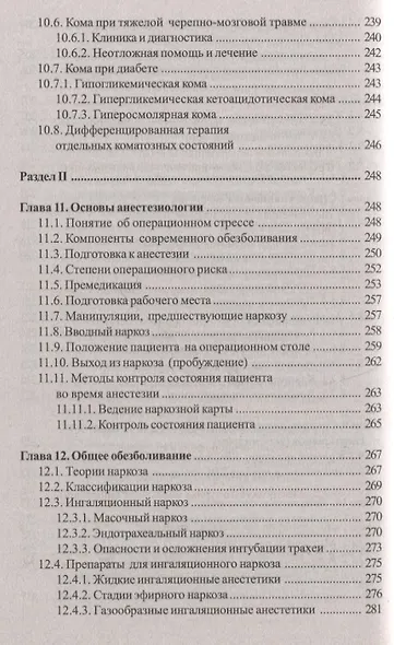 Основы реаниматологии и анестезиологии в сестринском деле - фото 7
