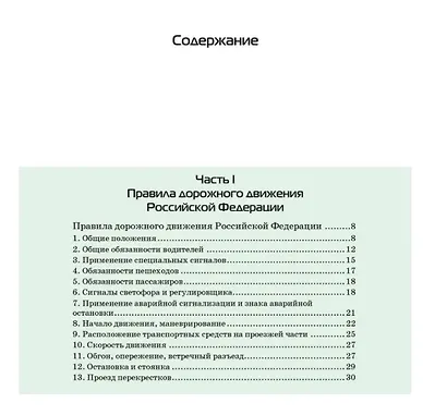 3 в 1. Все для экзамена в ГИБДД 2025: ПДД, Билеты, Вождение. Обновленное издание. С последними изменениями - фото 4