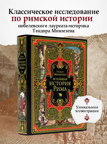 Всеобщая история Рима - фото 4