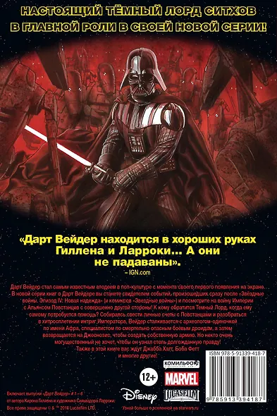 Звездные Войны. Дарт Вейдер. Том 1. Вейдер - фото 2