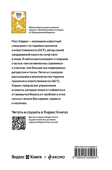 Ловушка счастья. Перестаем переживать - начинаем жить - фото 2