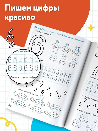 Математические прописи - фото 6