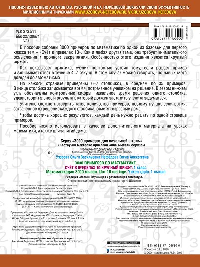 3000 примеров по математике . 1 класс. Счёт в пределах 10. Крупный шрифт - фото 2