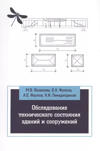 Обследование технического состояния зданий и сооружений - фото 1