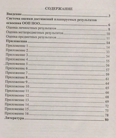 Система оценки качества начального образования в соответствии с ФГОС. Принципы, процедуры, инструментарий - фото 2