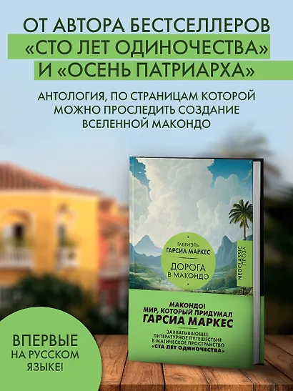 Дорога в Макондо - фото 4