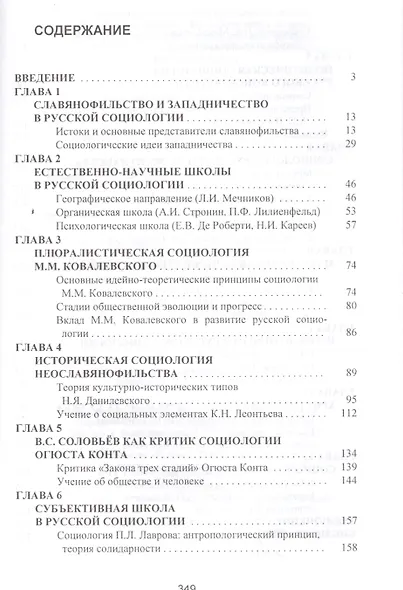 Русская социология - фото 2