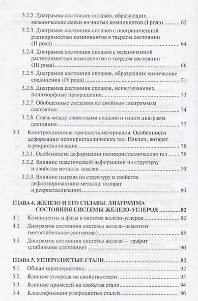 Материаловедение Учебник (ВШ) Воробьев (Аргамак-Медиа) - фото 3