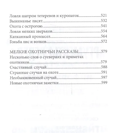 Записки ружейного охотника Оренбургской губернии - фото 5