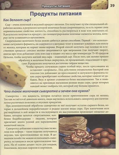 Обо всем на свете в вопросах и ответах. Энциклопедия - фото 8