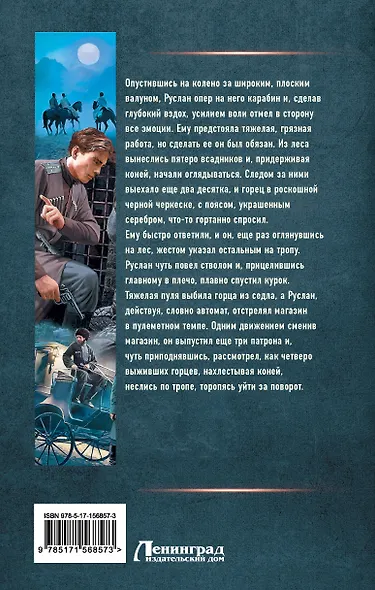 Шатун. Лесной гамбит - фото 2