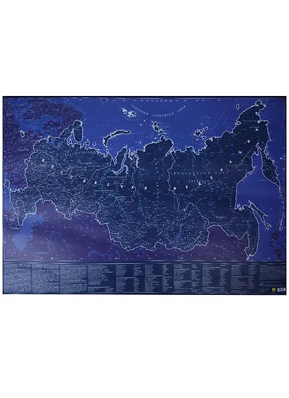 Карта Российской Федерации (светящаяся) (рулон) (упаковка) - фото 1