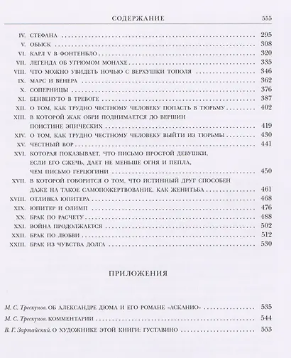 Асканио - фото 7