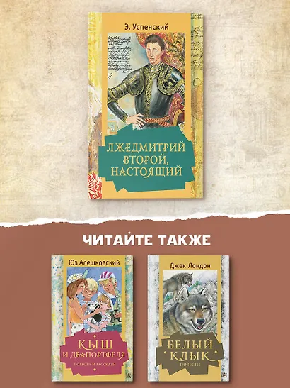 Лжедмитрий Второй, настоящий - фото 7