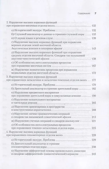 Высшие корковые функции человека - фото 4