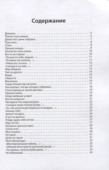 О чем душа поет - фото 2