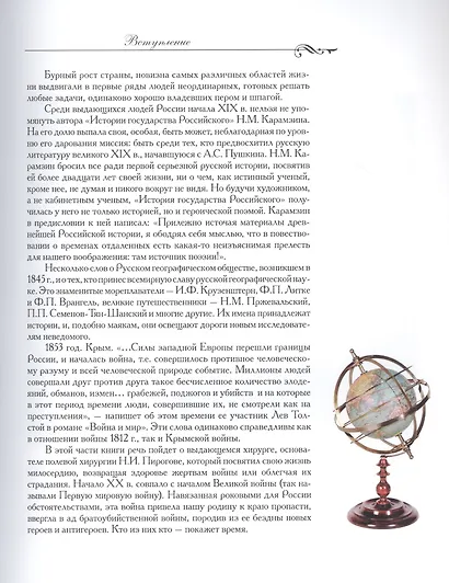 Сыны Отечества в дни мира и войны. История подвигов и славы. Кн. 2 - фото 6