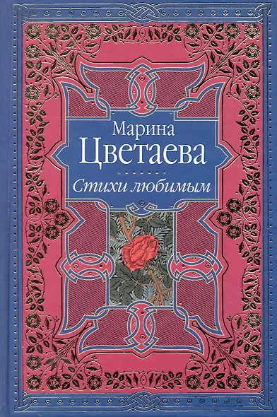 Стихи любимым. Лирика - фото 1