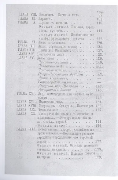 Мужчина и женщина, от первого появления человеческих племен на земном шаре до настоящего времени. Ч. 1 (репринтное изд.) - фото 3