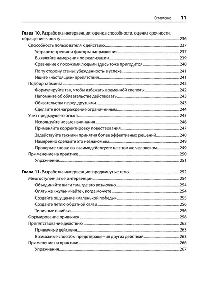 Дизайн и поведение пользователей. Применение психологии и поведенческой экономики в разработке и UX - фото 13