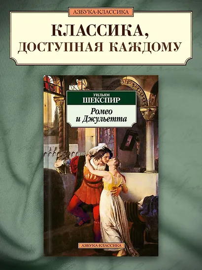 Ромео и Джульетта - фото 3