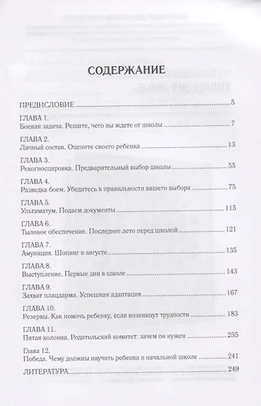 Как выжить в начальной школе - фото 2