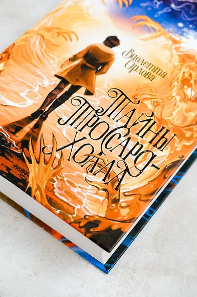 Тайны Троссард-Холла - фото 6