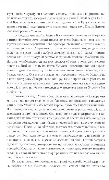 Кутузов - фото 5
