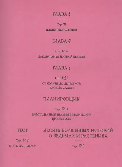 Ведьмин сад. Тайная сила трав. Настольная книга современной ведьмы - фото 3
