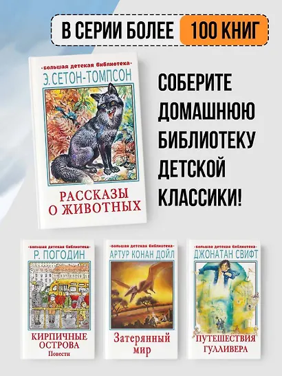 Рассказы о животных - фото 5