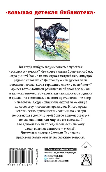 Рассказы о животных - фото 2