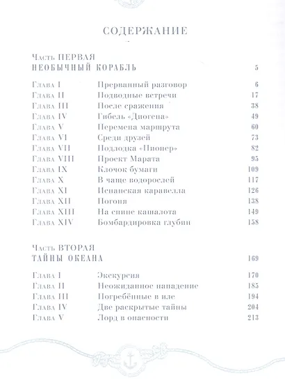 Тайна двух океанов - фото 2