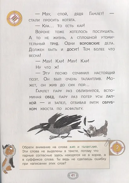 Как дворняжка себе имя искала. Правописание парных согласных в корне слова - фото 4