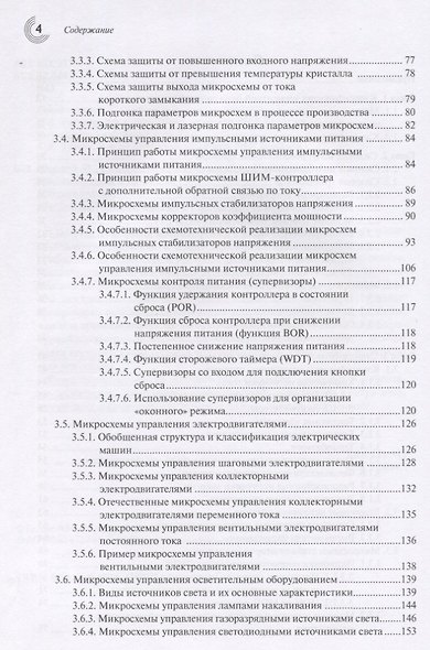 Основы силовой электроники - фото 3