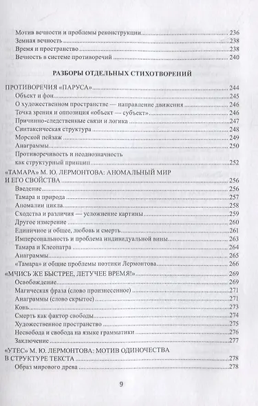 Поэтика Лермонтова. Опыт структурного анализа : монография - фото 6