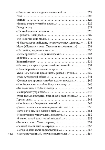 "На заре ты ее не буди..." - фото 13